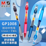 晨光（M&G）中性笔创意者GP1008学生考试0.5子弹头水笔圆珠笔按压式签字笔商务办公经典【3黑3红3蓝3墨蓝】