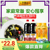 李锦记锦鲜生抽1.51kg*2+金蚝油550g*2  组合装  家庭常备调味品