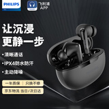 飞利浦（PHILIPS）真无线蓝牙耳机混合ANC降噪入耳式音乐游戏苹果华为小米安卓手机通用TAT3518黑色