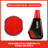 卓达印台回墨印章 印盒 墨盒公章用 替换印台红色 墨台 卓达原装一瓶印油+一个46045印台