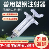 佳善 精品塑钢注射器 兽用注射器牲畜器械 猪牛羊打针筒20 50 100ml 50ml（送不锈钢12*25针头）