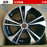 kingmust适用16寸天籁 骐达 蓝鸟 轩逸经典铝合金轮毂钢圈胎铃轮圈轮辋 款式13（16寸轩逸）