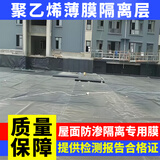 聚氯乙烯隔离膜 0.4mmPE防潮层 防潮隔离层 聚乙烯隔离层薄膜厂家 屋顶防渗防潮薄膜