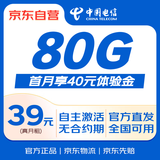 中国电信星卡大流量全国流量卡80GB电话卡手机卡