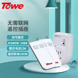 TOWE 同为10A单路多路无线遥控插座智能开关电源转换器可穿墙遥控开关插座家用插座 10A遥控插座（一个插座+两个遥控器）