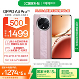 OPPO A3 Pro 12GB+256GB 云锦粉 耐用战神 满级防水 超抗摔护眼屏 5G 老人智能 AI手机 国家补贴