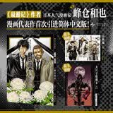 【包邮】漫画 蜂巢 峰仓和也短篇集 完结 随书附赠彩插复刻大尺寸收藏卡1张 小海报×1 最游记作者 峰仓和也 守护生命最后一程 游走在生死边缘的“葬迎员”日常