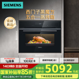 西门子（SIEMENS）黑魔方五合一 嵌入式蒸烤箱一体机 蒸烤炸炖煮 45L大容量自清洁  家用国家补贴CS0T5MAB2W