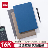 得力（deli）皮面本轻商务笔记本办公会议记事本记录本 16K80张/本245*171mm 7900远山蓝