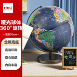 得力（deli）30cm大号金属高级地球仪教学办公摆件7-14岁男女孩玩具儿童开学教师节礼物初高中生中国地理