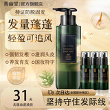 青幽堂苗坚防脱洗发水强韧育丰盈发际线洗发露控蓬松不油腻男女青幽棠 【63/瓶 基础装】洗发水+营养液3