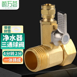 鲸万荟通用净水器配件 连体进水三通阀门进水管转换接头 4分转2分铜一体三通净水设备龙头 W892