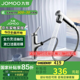 九牧（JOMOO）卫生间全方位漱口洁面抽拉式台盆面盆水龙头银色32344-574/1B2-Z