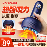 康佳（KONKA）刮痧仪器电动刮痧拔罐器热敷按摩一体机家用神器负压腿背部经络疏通祛湿全身母亲节礼物送妈妈实用 蓝色充电：刮痧拔罐+疏通经络+9档调控+红光+精油 送长辈送妈妈母亲节父亲节礼物家用高端