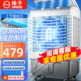 扬子空调扇工业冷风机制冷强力水冷风扇冷风扇商用超强风大型加水风扇冰块大面积工厂用车间降温制冷机 家用/商用【适用60㎡+四面拆洗+1米高加大机身】
