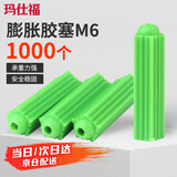 玛仕福塑料膨胀管 绿色胶塞飞机型胶粒墙塞锚栓螺丝管涨塞 M6（1000个）