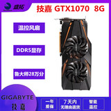 华硕/微星/技嘉GTX1060/1660S/2060/3060Ti高清特效吃鸡游戏二手独立显卡 技嘉 GTX1070 8G