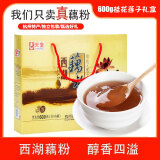 天堂桂花莲子西湖藕粉 速溶藕粉600g送礼藕粉礼盒 杭州特产早餐代餐粉
