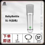 BABYBOTTLESL-9 66大振膜电容麦手机电脑直播设备录音专用话 SL-9 白色