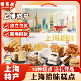 誓言果上海特产十种糕点礼盒伴手礼蝴蝶酥桂花糕老式传统糕点480克*1箱