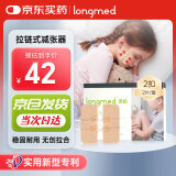 longmed弹性绑带 拉链式创口贴医用减张贴疤痕贴减张器 伤口缝合 肤色2扣