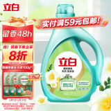 立白小苍兰香氛洗衣液 4斤 持久留香 祛味洁净 柔顺护衣 手洗机洗