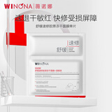 薇诺娜冻干面膜  修护补水保湿舒缓敏感肌可用男女士生日礼物 【赠品勿拍】胶原冻干1片