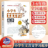 小学生文言文学习起步 68所名校图书B