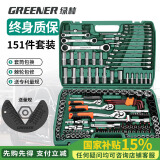 绿林（GREENER）151件专业汽修工具套装大中小飞套装梅花开口两用棘轮扳手全套