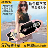 迈卡龙专业滑板S7陆地冲浪板成人初学者男女生儿童免蹬地大鱼板四轮滑板 S7-30寸-【木纹】 身高30寸160以下/32寸165cm以上
