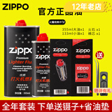 ZIPPOzippo专用煤油配件 之宝原装正版打火机油棉芯火石打火机燃料省油 大油1小油1棉芯1火石1（全年口粮）
