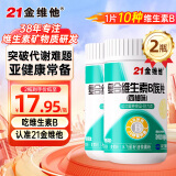 21金维他复合维生素B族片促进代谢含b1b2b6b12叶酸泛酸烟酰胺生物素 2瓶装