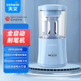 天文小学生全自动削笔机器电动卷笔刀转笔削笔刀可削直径8mm粗杆大三角铅笔儿童学习文具8018蓝色