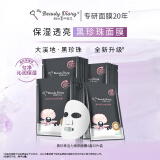 我的美丽日志 日记 黑珍珠活力焕彩补水保湿润泽贴片面膜20片