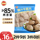 潮兴记爆汁牛筋丸250g 潮汕牛肉丸子关东煮烧烤火锅食材肉含量85%