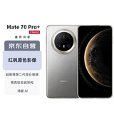 华为（HUAWEI）Mate 70 Pro+ 16GB+1TB金丝银锦鸿蒙AI 高亮钛玄武架构 红枫原色影像华为手机