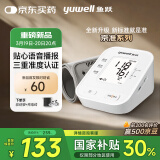 鱼跃（Yuwell）京准臂式电子血压计血压仪家用血压测量仪器医用高精准充电S63AR