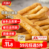 千味央厨油条烧麦饭团卡通包油炸糍粑早餐半成品速冻面点【59元任选5件】 茴香小油条240g约24根