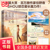 这份心情总有一天会遗忘【定制回忆典藏卡*2】本屋大赏得主 我想吃掉你的胰脏作者住野夜新书