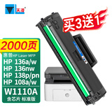 天凌W1110A碳粉适用惠普136a墨盒hp laser mfp 136w硒鼓136nw墨粉碳粉盒晒鼓 单支装硒鼓含芯片【2000页】 HP Laser MFP 136a/nw易加粉墨盒