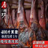 詹腊坊腊猪脚四川柴火烟熏猪腿贵州腊味特产 火腿熏肉黑猪猪腿 【黑猪】5斤整支猪腿