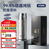 特美刻（TOMIC）双层纯钛保温杯抗菌茶水分离男女泡茶杯钛水杯子伴手礼团购礼品