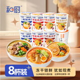 和厨冻干方便泡面非油炸速食杯面早餐夜宵宿舍整箱桶装面6味8杯508g