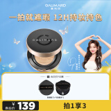 嘉利玛（GALIMARD）虾青素气垫油皮遮瑕控油保湿持妆不脱妆15g bb霜粉底液