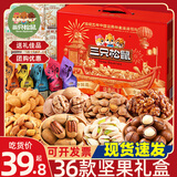 三只松鼠坚果零食大礼包年货干果礼盒过年坚果炒货高端礼品整箱送长辈礼物 【年味礼盒】14款(含4包坚果)特价款