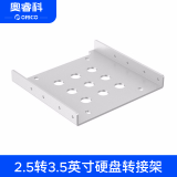 奥睿科（ORICO） AC325 2.5转3.5英寸SSD固态硬盘支架台式机光驱位转接架 银色