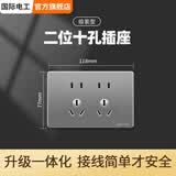 国际电工118型开关插座面板灰色多孔家用厨房墙壁暗装多位十五孔插座 二位十孔插座