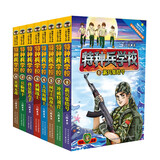 特种兵学校：第一季+第二季（套装1-8册）一二三四五六年级课外阅读书籍培养孩子团队合作能力-抗挫折能力-自信心-独立性-责任感 课外阅读 阅读 课外书  