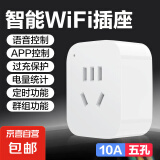 【10A限时低价】智能插座智能开关WIFI智能插座定时开关手机app远程控制断电2200w 国标10A统计电量WiFi版