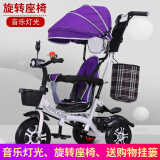 BAOLEJUN儿童三轮车脚踏车宝宝手推车婴幼儿童车小孩1-3-6岁带护栏车棚 白紫【双向推行】音乐+安全带
